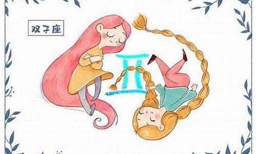 双子座配合星座运势如何-双子座搭配星座