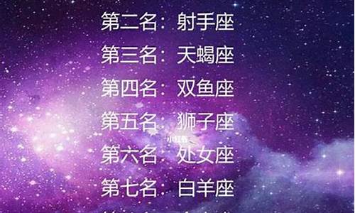 十二星座天秤座的排名-十二星座里天秤座排第几