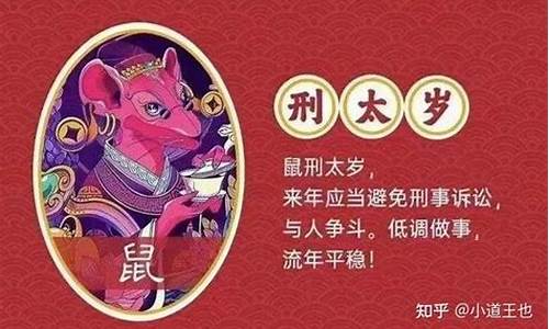 生肖属鼠犯几个太岁-属鼠犯太岁的生肖