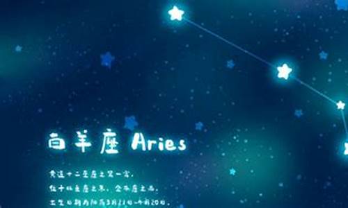 白羊座属于什么方位星座-白羊座位于哪个星系